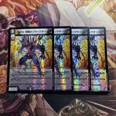 ブラックオーバー