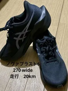 アシックス　ノヴァブラスト6 27.0 wide