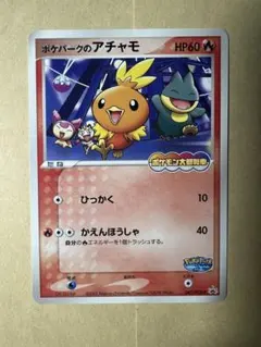 ポケパークのアチャモ 未開封 プロモ 047/PCG-P - メルカリ