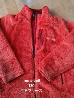mont-bell　オレンジ フリースジャケット 120cm