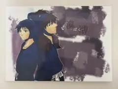 RKRN　同人誌　鉢くく　漠博