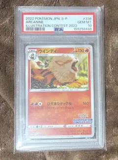 ポケモンカード ウインディ 2022 イラストコンテスト PSA10 - メルカリ