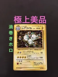 2026年最新】レアコイル 初版の人気アイテム - メルカリ