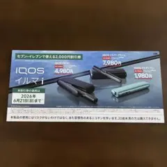 イルマ 割引券　2000円割引のサムネイル