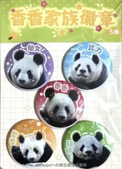 限定品】「ベイチェン」アクリルキーホルダー ウエノデ.パンダ 春節祭