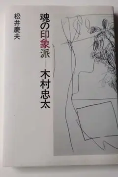 2026年最新】木村忠太の人気アイテム - メルカリ