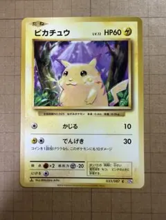 ピカチュウ C CP6 20th Anniversary 033/087 | Mercari