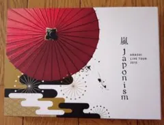 2026年最新】嵐 japonism 初回限定盤の人気アイテム - メルカリ