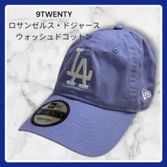 美品 ニューエラ 9TWENTY ロサンゼルス・ドジャース キャップ ラベンダー