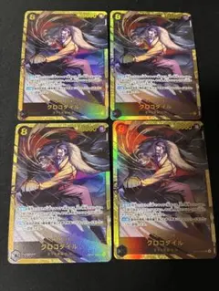 ワンピースカードゲーム クロコダイル シークレット 4枚セット　蒼海