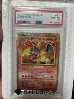 【PSA10】 リザードン CLL キラ