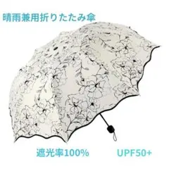 【週末セール♡】晴雨兼用折りたたみ傘 UVカット 撥水加工　花柄 おしゃれ
