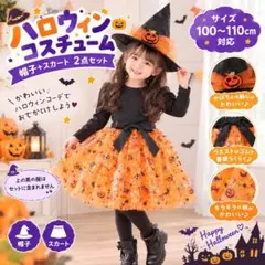 ハロウィン 魔女 コスチューム 110 コスプレ　パーティー　仮装　オレンジ