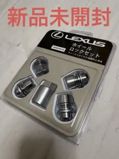 Lexus 純正 タイヤロック 盗難防止 セキュリティ - メルカリ