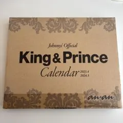 King & Prince キンプリ カレンダー 2023 anan 特典付き