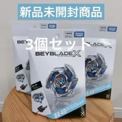ドランストライク4-50FF ベイブレードx 3個セット BX-49 - メルカリ