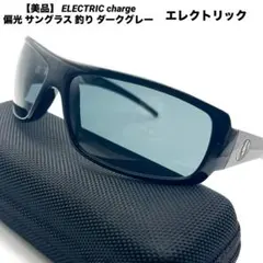 【美品】 ELECTRIC charge 偏光 サングラス 釣り ダークグレーのサムネイル