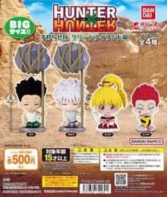 HUNTER×HUNTER ガチャガチャ すわらせ隊 キルア＆ビスケ セット