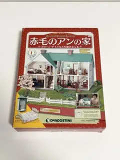 デアゴスティーニ 赤毛のアンの家 第1号 ドールハウス