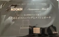 リンネル付録　ムーミンボストンバッグとメッシュポーチ