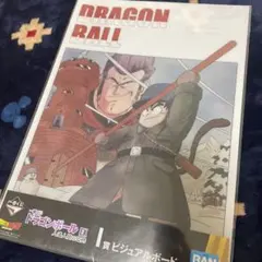 一番くじ ドラゴンボール EX 人造人間の恐怖 ビジュアルボード レッドリボン軍