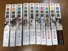 勇者刑に処す : 懲罰勇者9004隊刑務記録 全巻初版セット 8冊セット