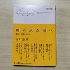 理不尽な進化 遺伝子と運のあいだ