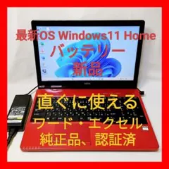 ❤超綺麗 富士通 LIFEBOOK AH40/C1 Office付ノートパソコン