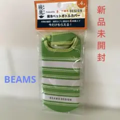 【非売品】綾鷹✖️BEAMS DESIGN ペットボトルカバーのサムネイル