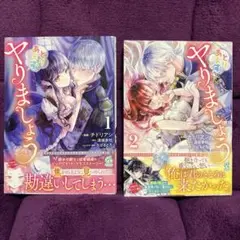 とりあえず、ヤりましょう 　1.2巻　チドリアン