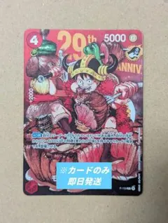 週刊少年ジャンプ 33号 ワンピース 29周年カード ルフィP-159 付録付き