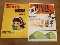 スパルタ韓国語初級I &韓国語丸暗記初級Iセット - メルカリ