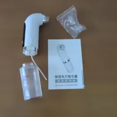保湿毛穴吸引器 美顔器 本体のサムネイル