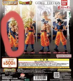 HG ドラゴンボールGOKU EDITION