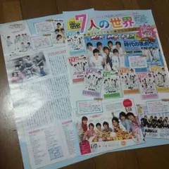 Kis−My−Ft2 最新号 月刊ＴＶガイド 切り抜き