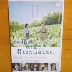 2026年最新】あの日見た花の名前を僕達はまだ知らない dvdの人気