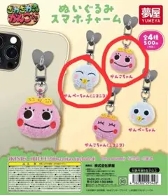 がんこちゃん　ぬいぐるみスマホチャーム