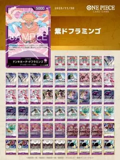 【ワンピースカード】CS東京エリア大会準優勝　紫ドフラミンゴ　構築済み　デッキ