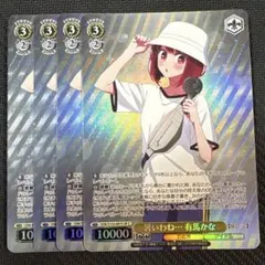ヴァイスシュヴァルツ 推しの子 Vol.3 有馬かな 暑いわね… SP - メルカリ