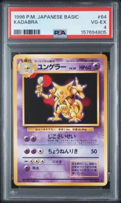 わるいユンゲラー 064 psa9 旧裏 1997 - メルカリ