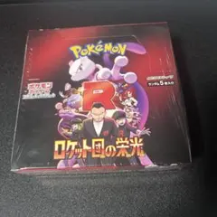 ポケモンカード ロケット団の栄光