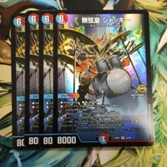 無弦皇　エンドレスビート　ジャッキー