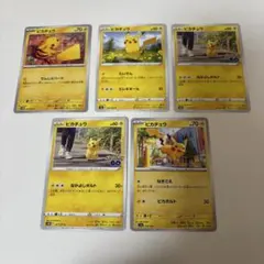 ピカチュウ　ノーマル　セット