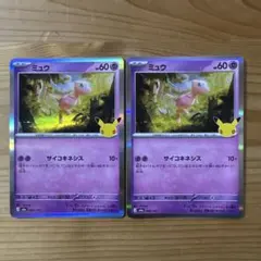 ポケモンカード ミュウ 2枚セット
