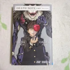 DEATH NOTE 短編集