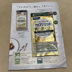 FANCL プレミアムカロリミット 試供品のサムネイル
