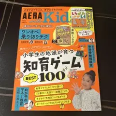 AERA with Kids 知育ゲーム特集
