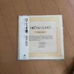 希少青帯付き】荒井由実 ひこうき雲 CD（管理No.3） - メルカリ