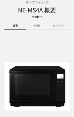 Panasonic オーブンレンジ NE-MS268 ブラック 角皿 取扱説明書 - メルカリ