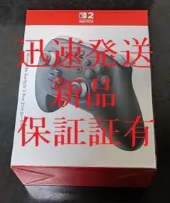【保証証有】Nintendo Switch 2 Proコントローラー プロコン2